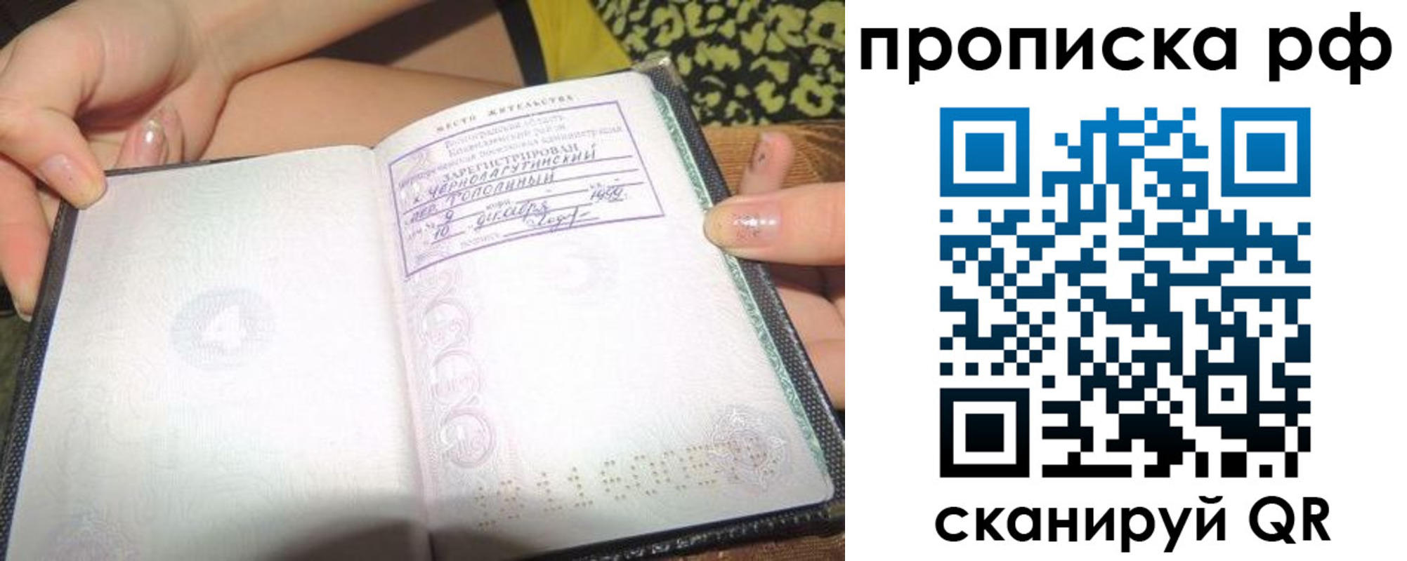 прописка для работы в Ачинске