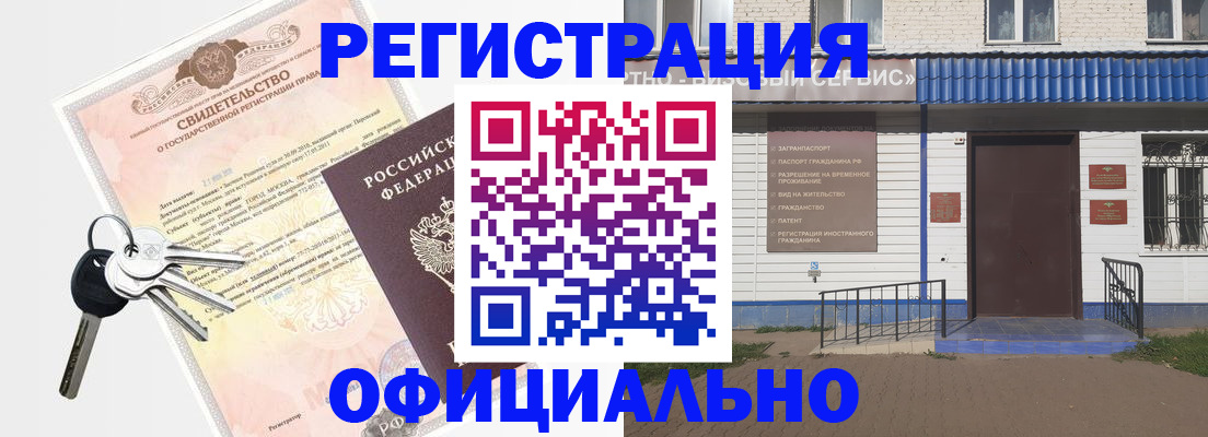 где прописаться в Ачинске