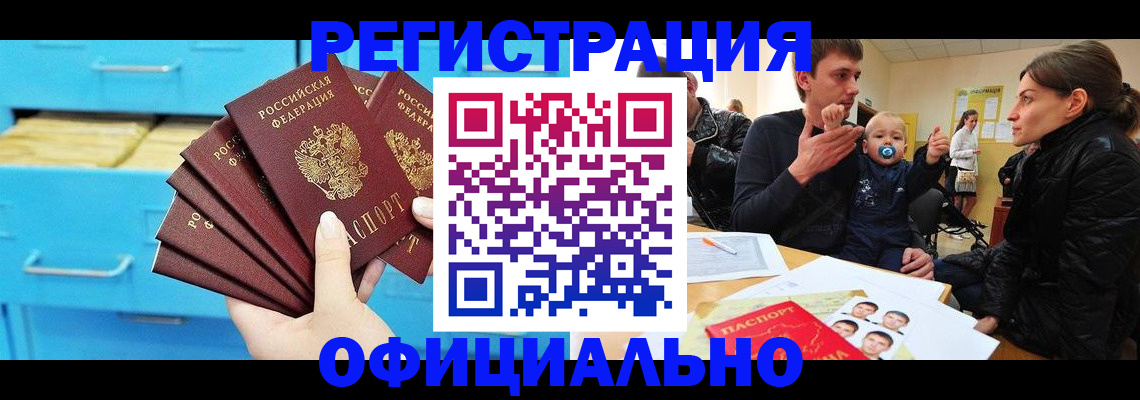 регистрация в Ачинске