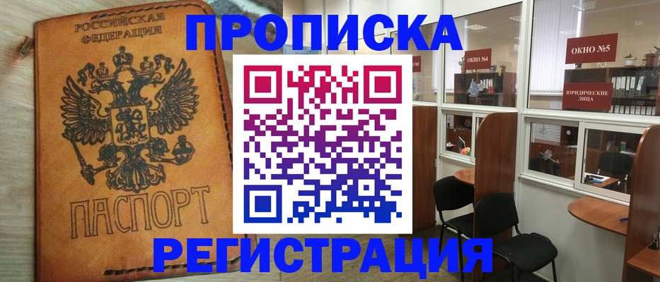 временная регистрация законно в Ачинске