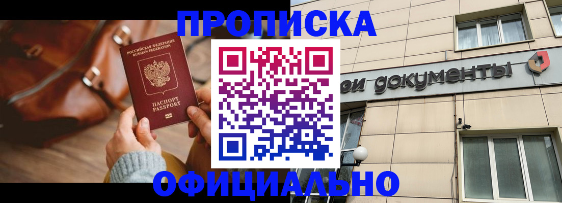 временная регистрация купить в Ачинске
