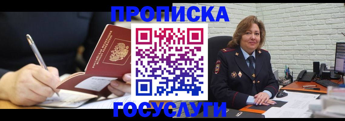прописка поиск в Ачинске