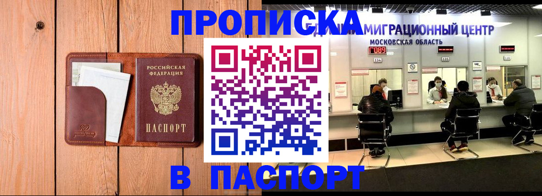 временная регистрация поиск в Ачинске