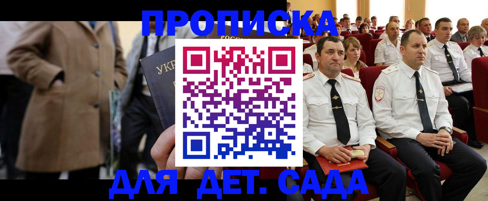 временная регистрация для всех в Ачинске