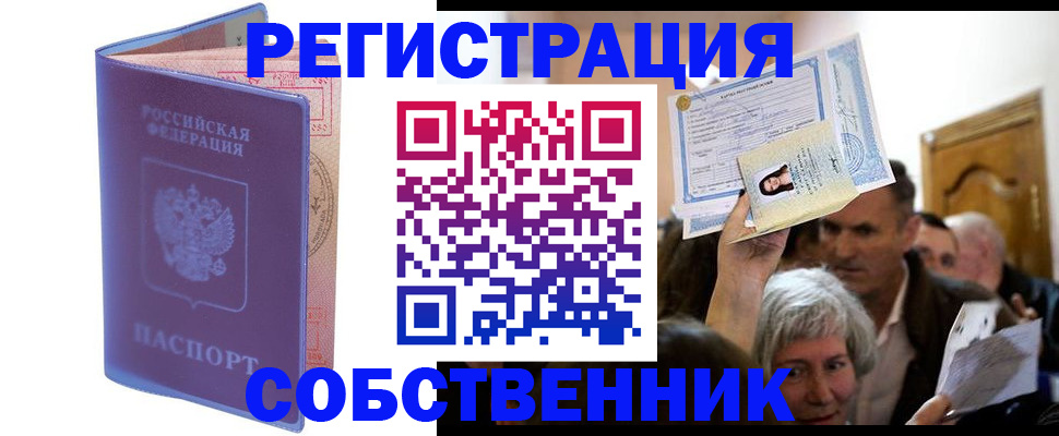 прописка 2025 в Ачинске