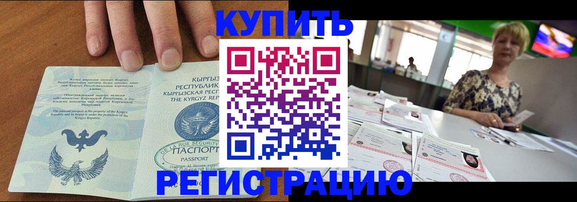 прописка от собственника в Ачинске