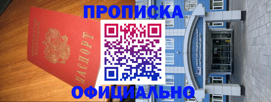 временная регистрация для школы в Ачинске