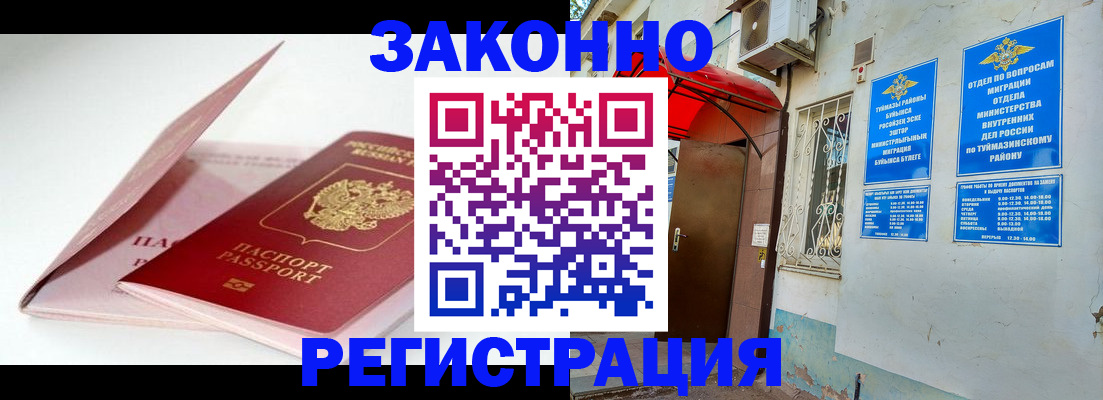 прописка гарантия в Ачинске