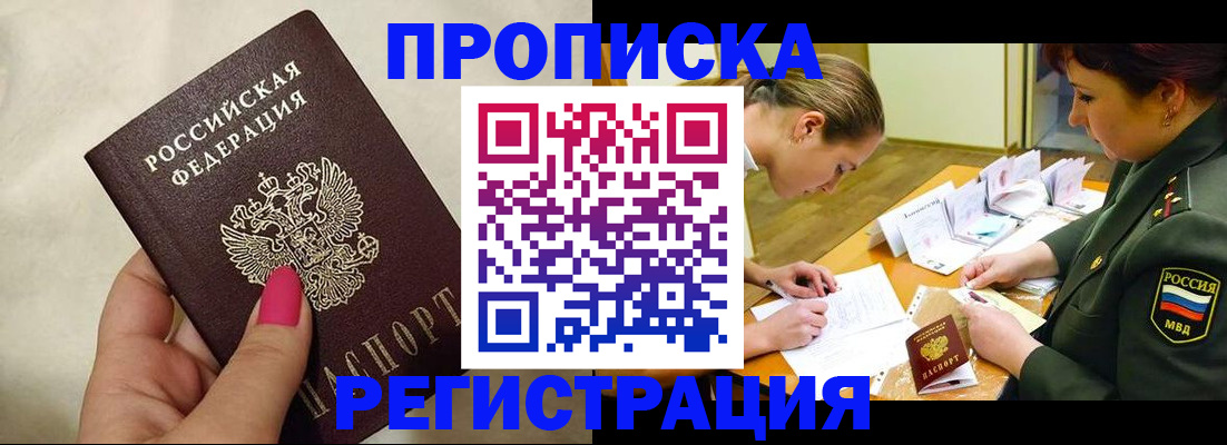 временная регистрация адрес в Ачинске
